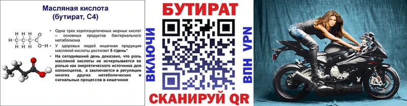 Бутират бутик  Плавск 